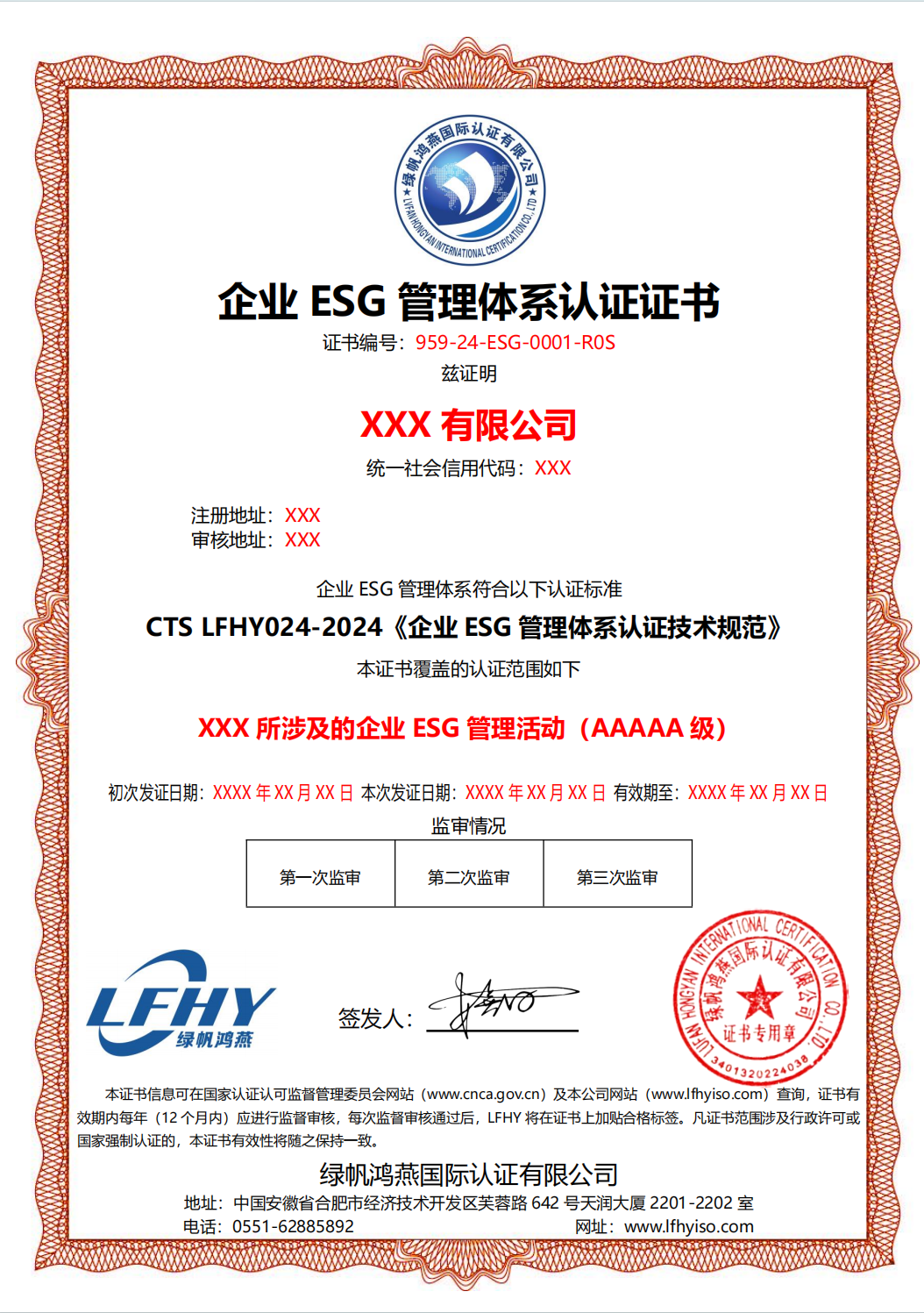 企业ESG管理体系认证证书（CTSLFHY024-2024标准）