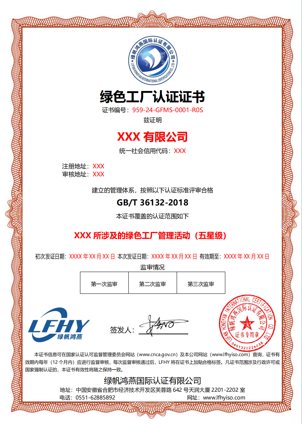 绿色工厂认证证书（国标）