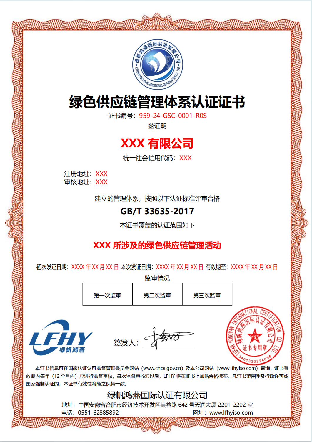 绿色供应链管理体系认证证书（GB/T33635-2017）