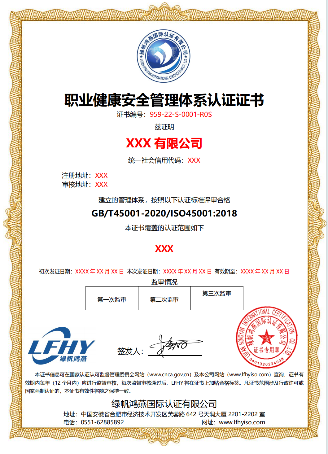 职业健康安全管理体系认证证书
