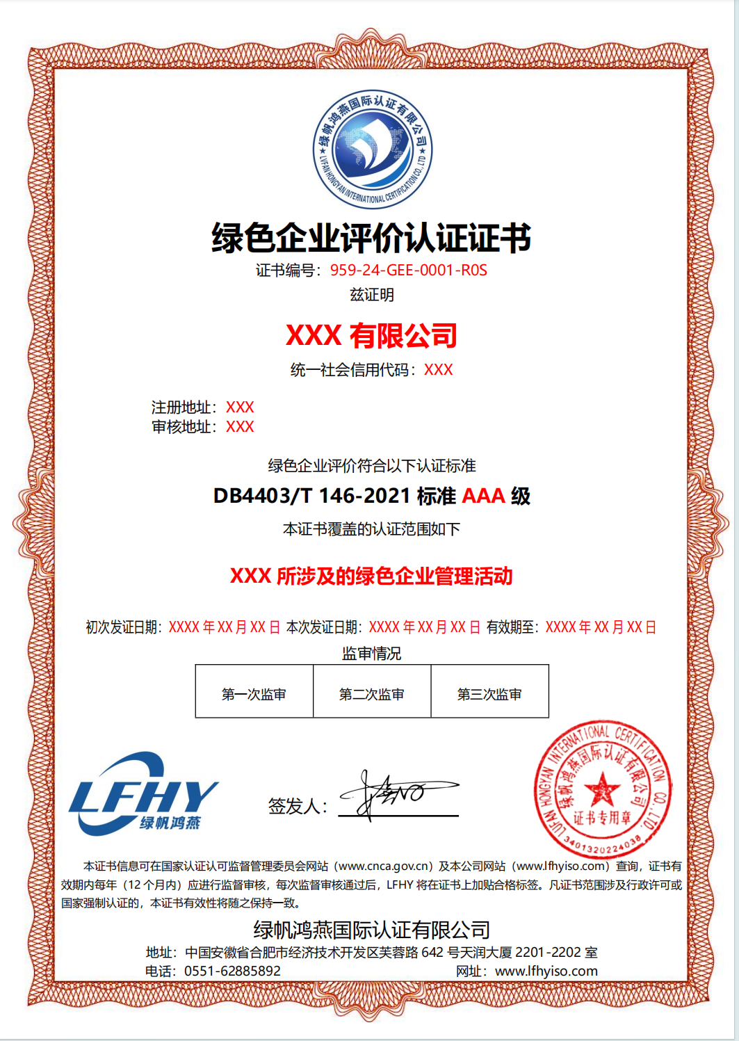 绿色企业评价认证证书（DB4403/T146-2021标准）