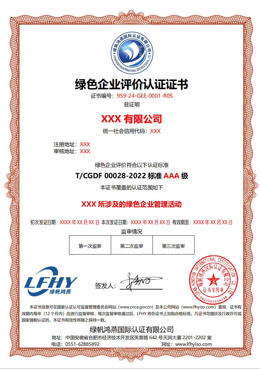 绿色企业评价认证证书（T/CGDF00028-2022标准）
