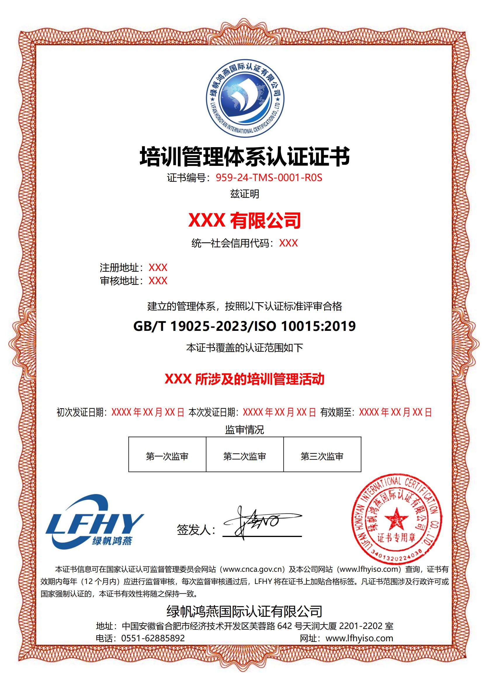 培训管理体系（ISO 10015：2019）