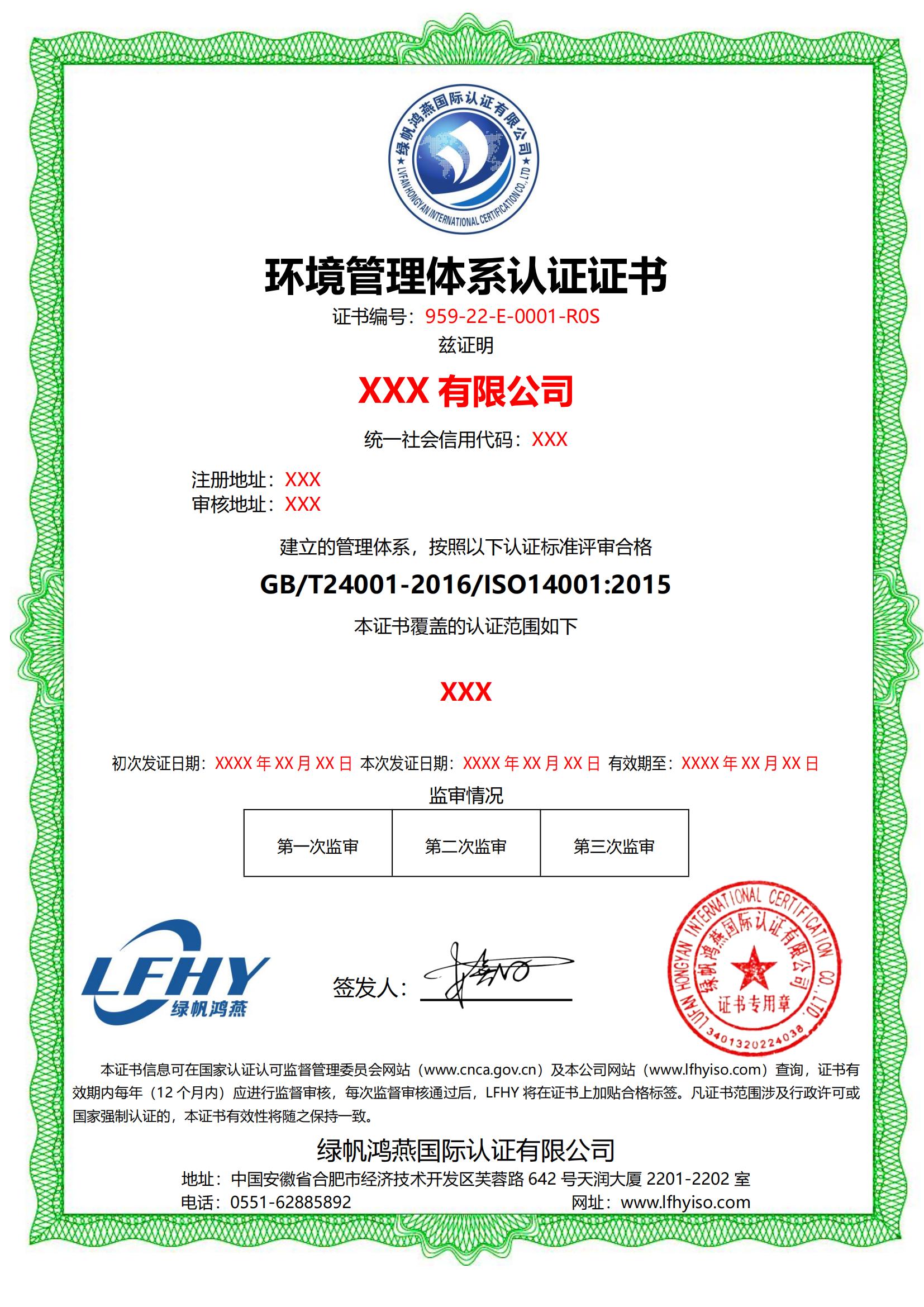 环境管理体系（ISO14001:2015）