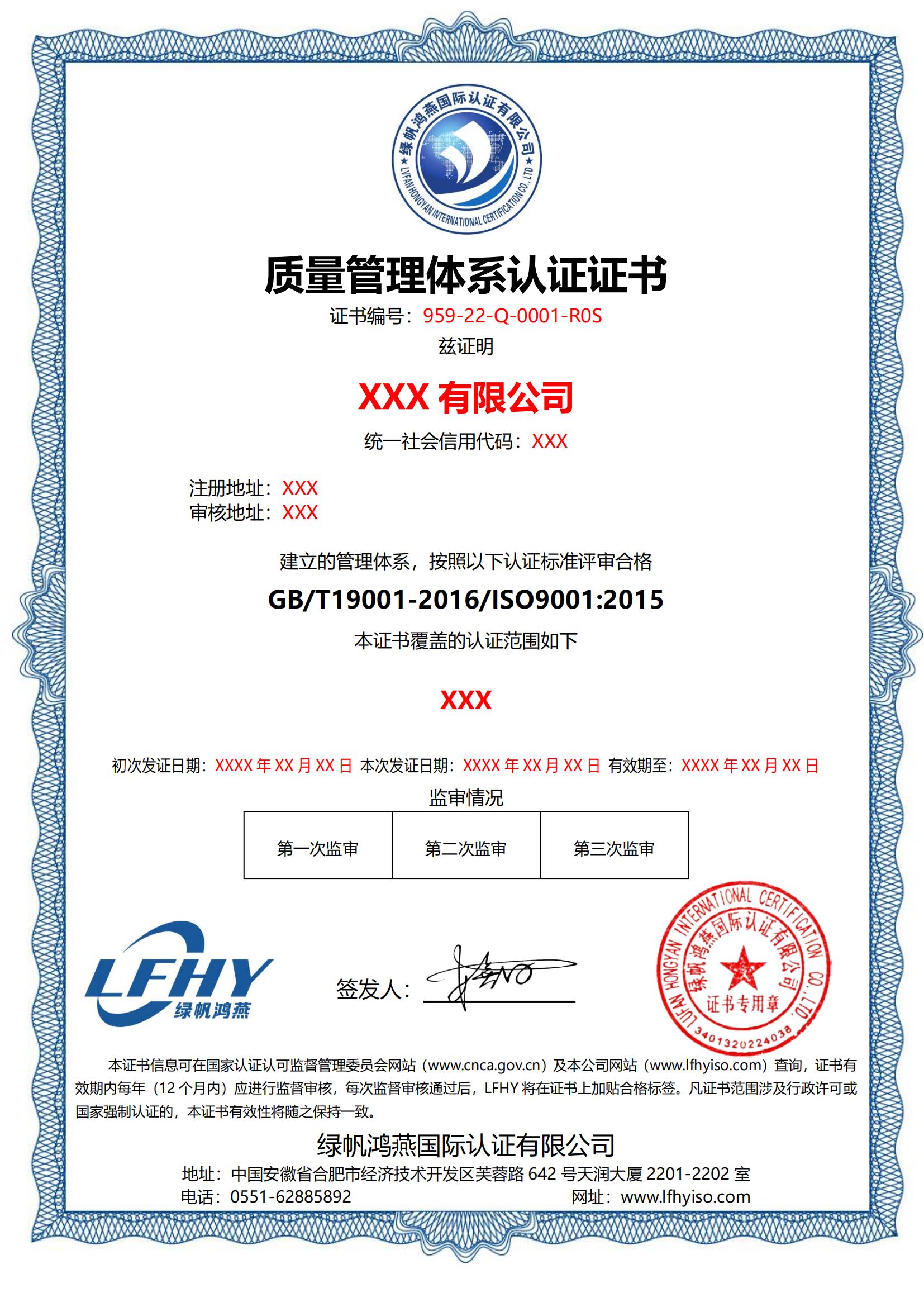质量管理体系（ISO9001:2015）