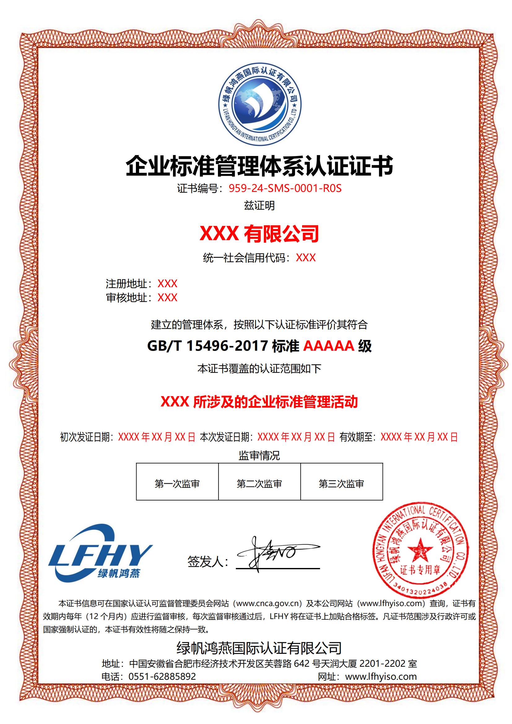 企业标准管理体系（GB/T 15496-2017）