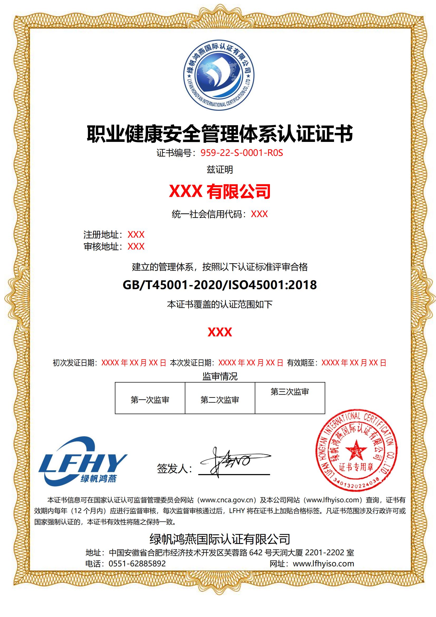 职业健康安全管理体系（ISO45001:2018）