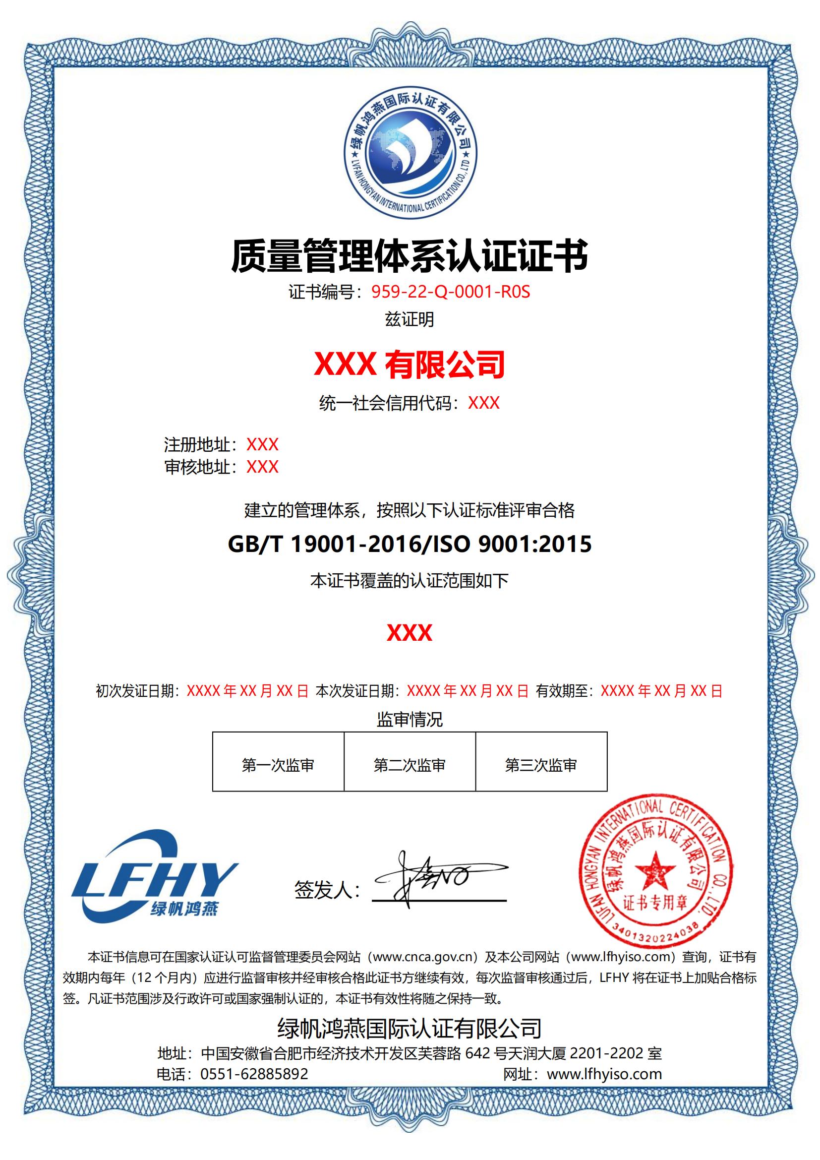 质量管理体系（ISO 9001:2015）