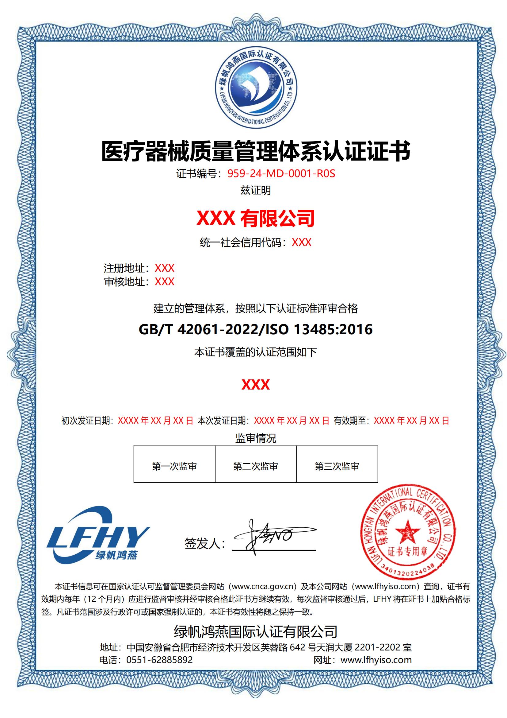 医疗器械质量管理体系（ISO 13485:2016）