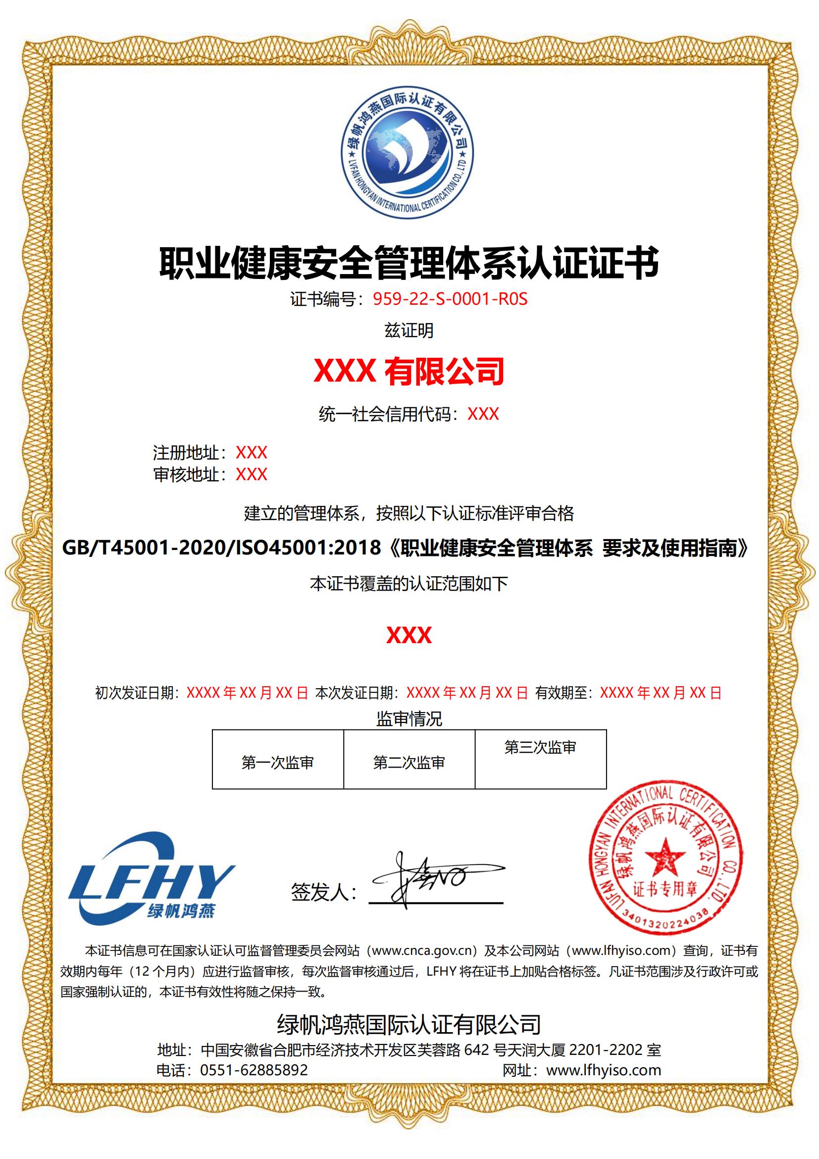 职业健康安全管理体系（ISO45001:2018）