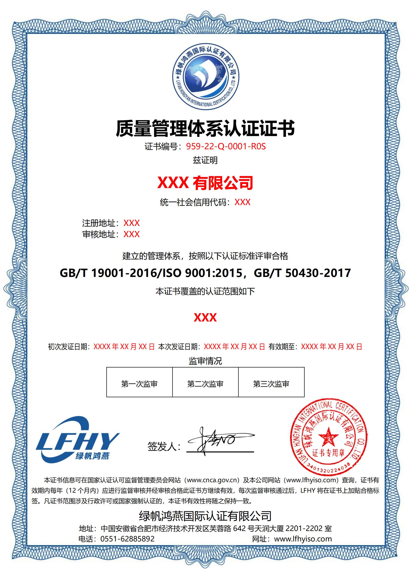 工程建设施工企业质量管理体系（GB/T 50430-2017）