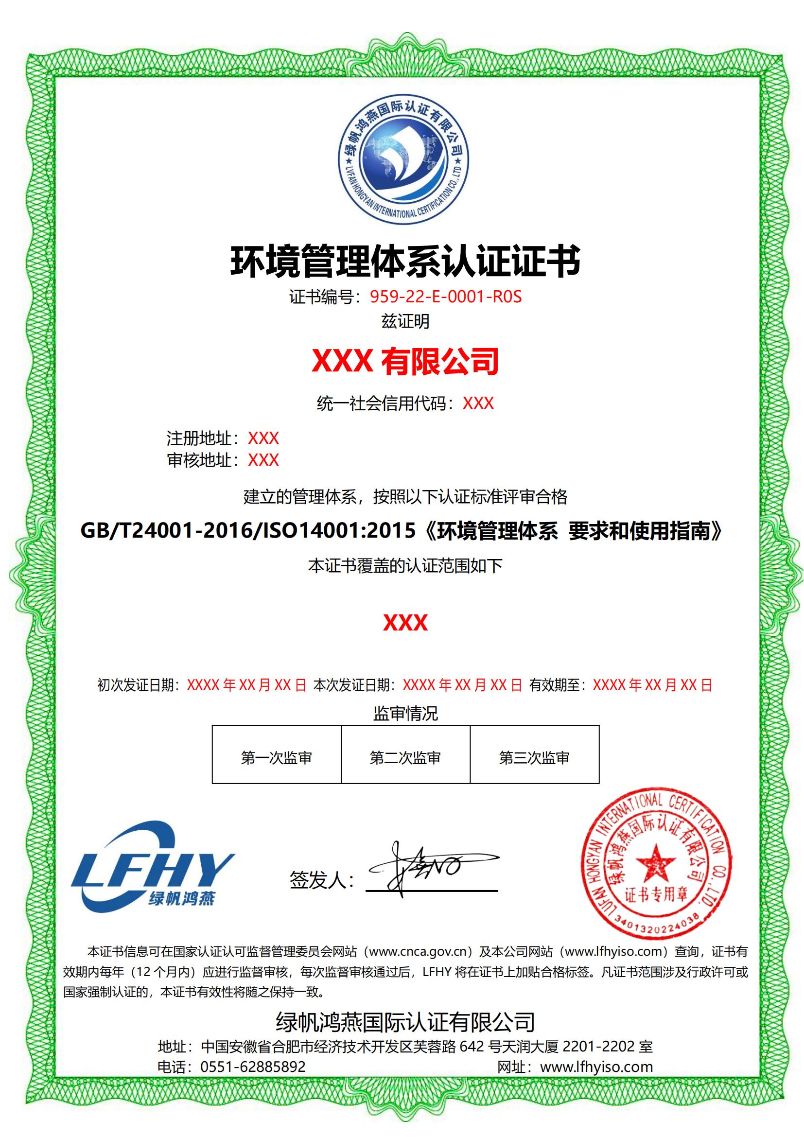 环境管理体系（ISO14001:2015）