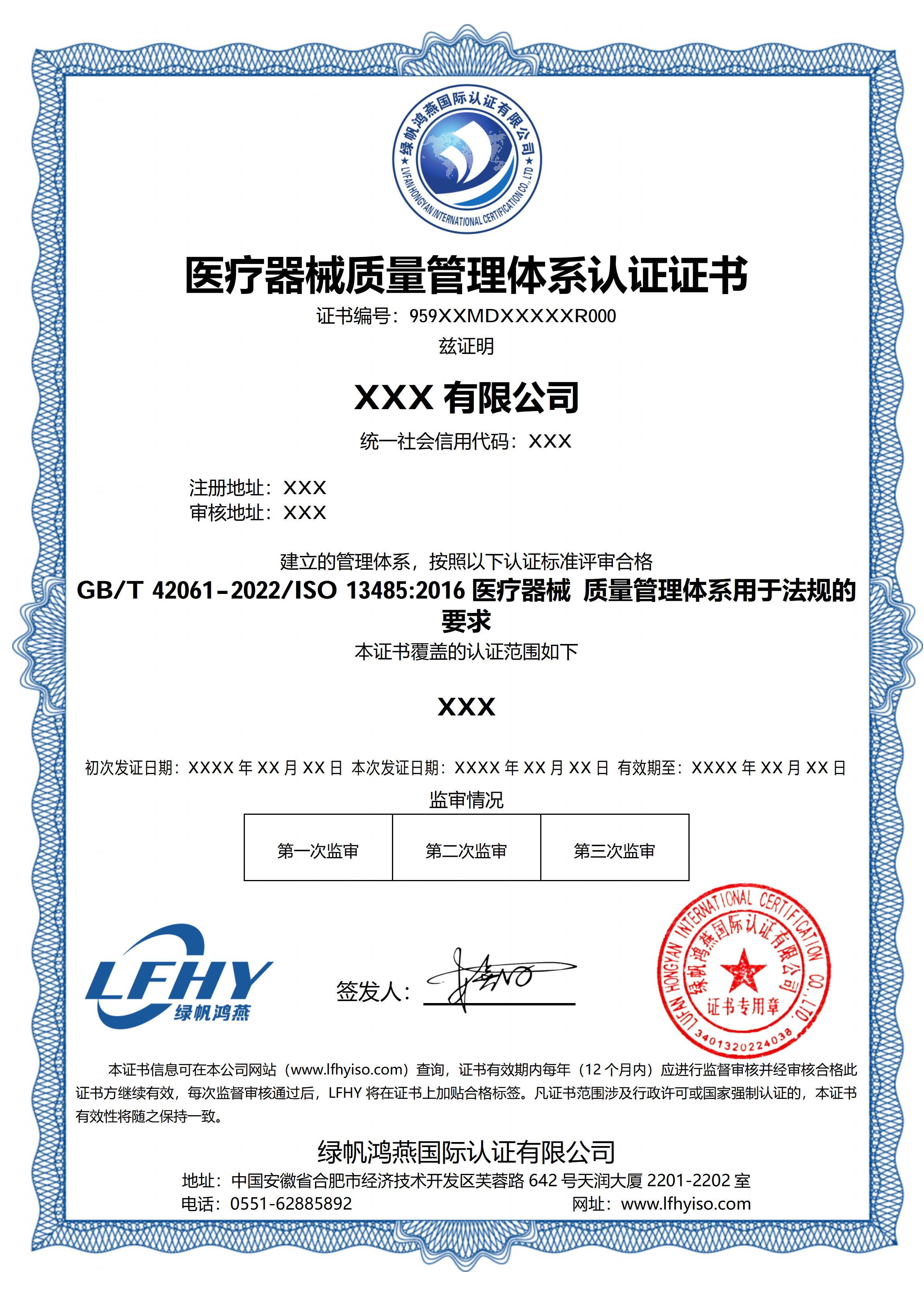 医疗器械质量管理体系（ISO 13485:2016）