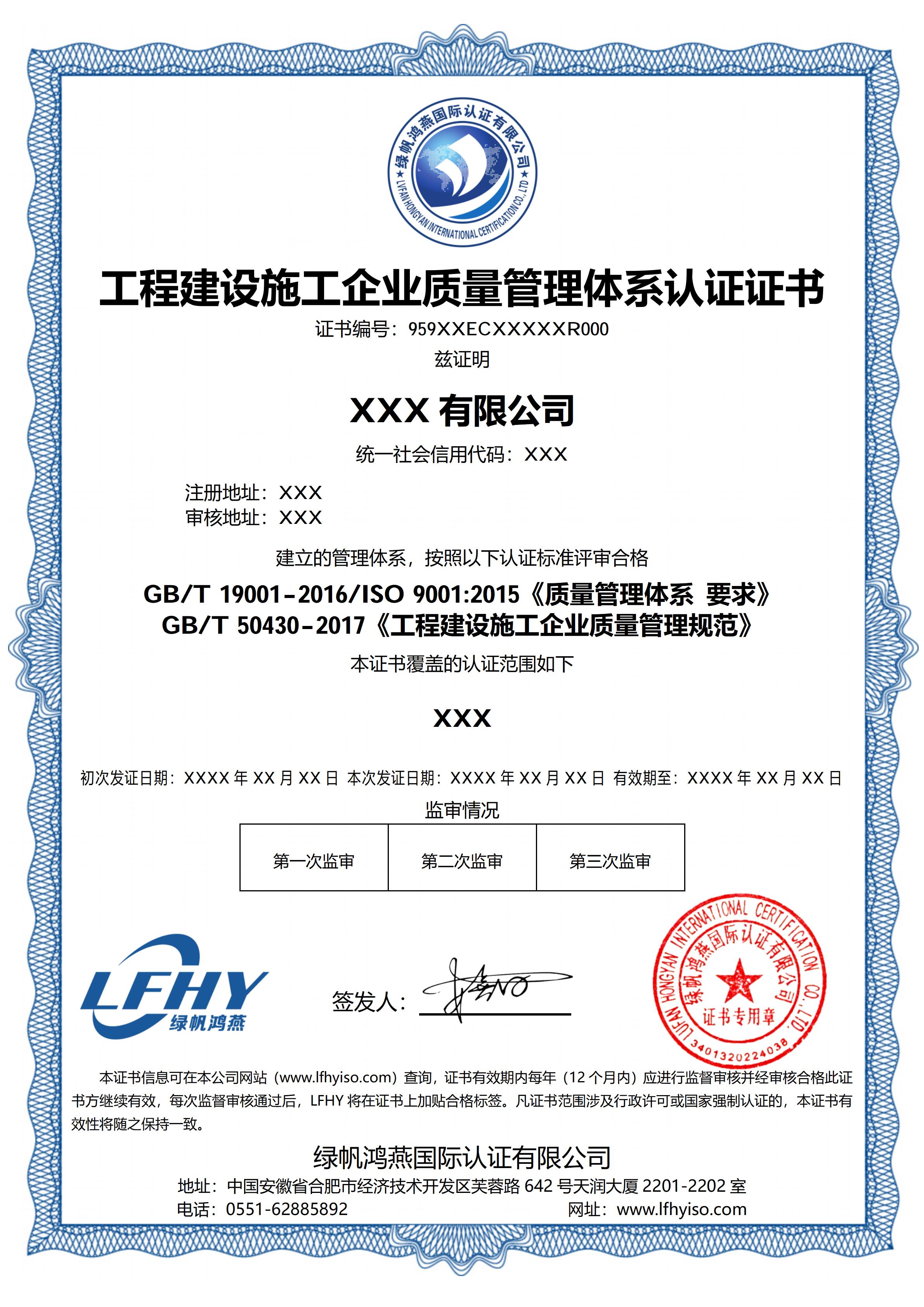 工程建设施工企业质量管理体系（GB/T 50430-2017）