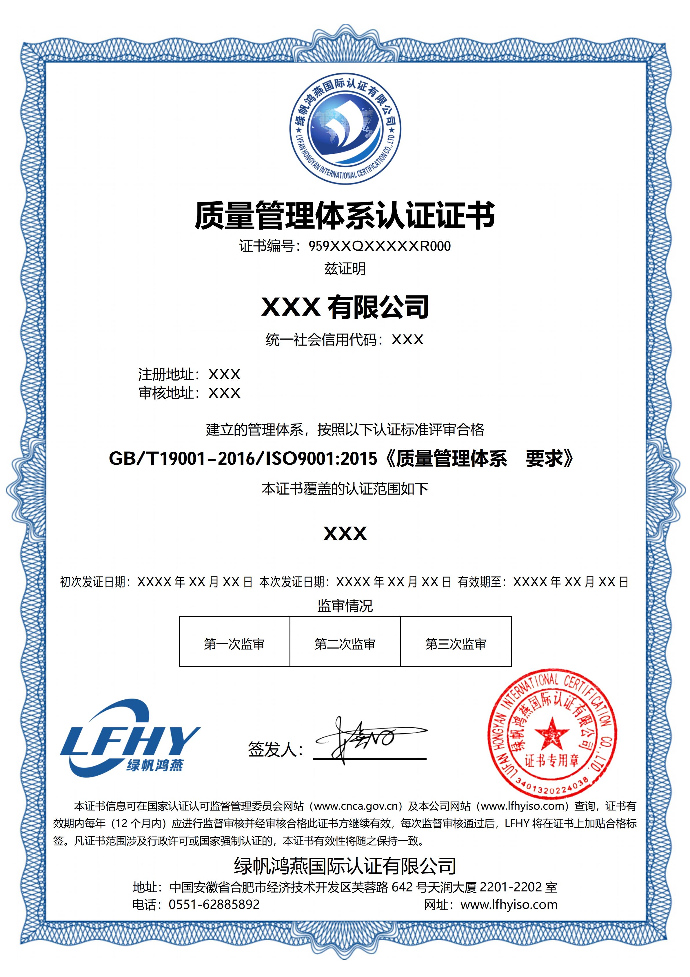 质量管理体系（ISO 9001:2015）