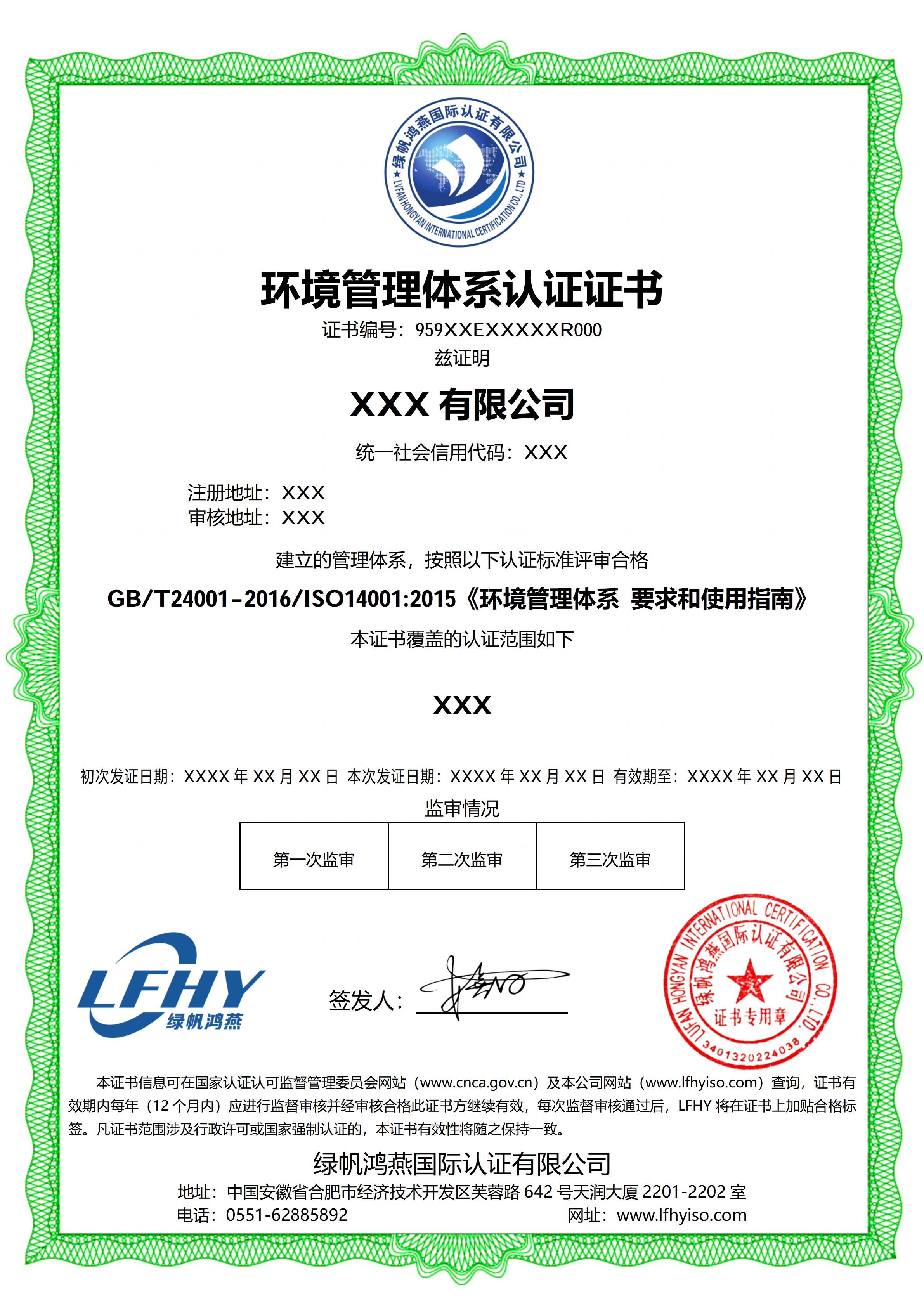 环境管理体系（ISO14001:2015）