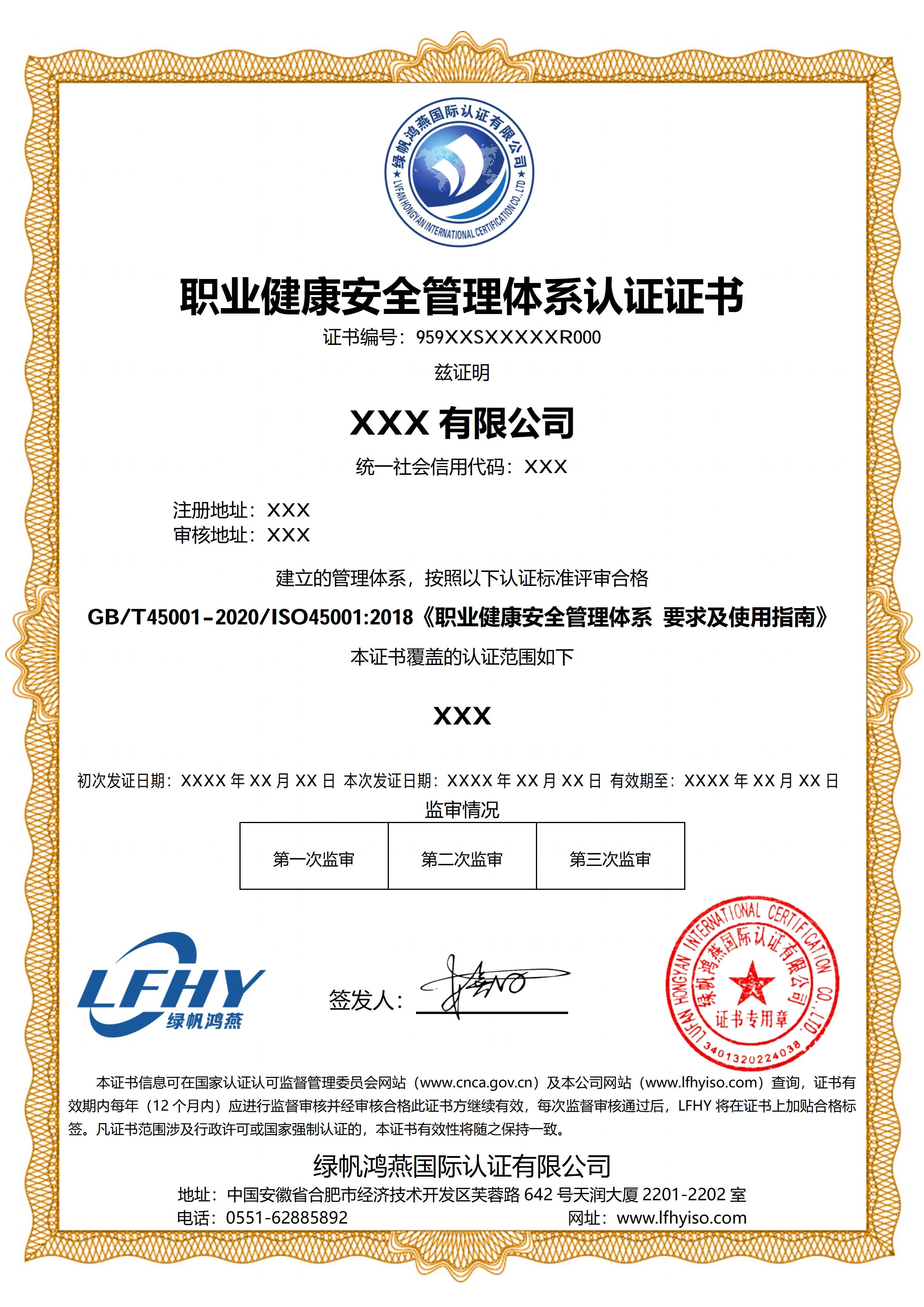 职业健康安全管理体系（ISO45001:2018）