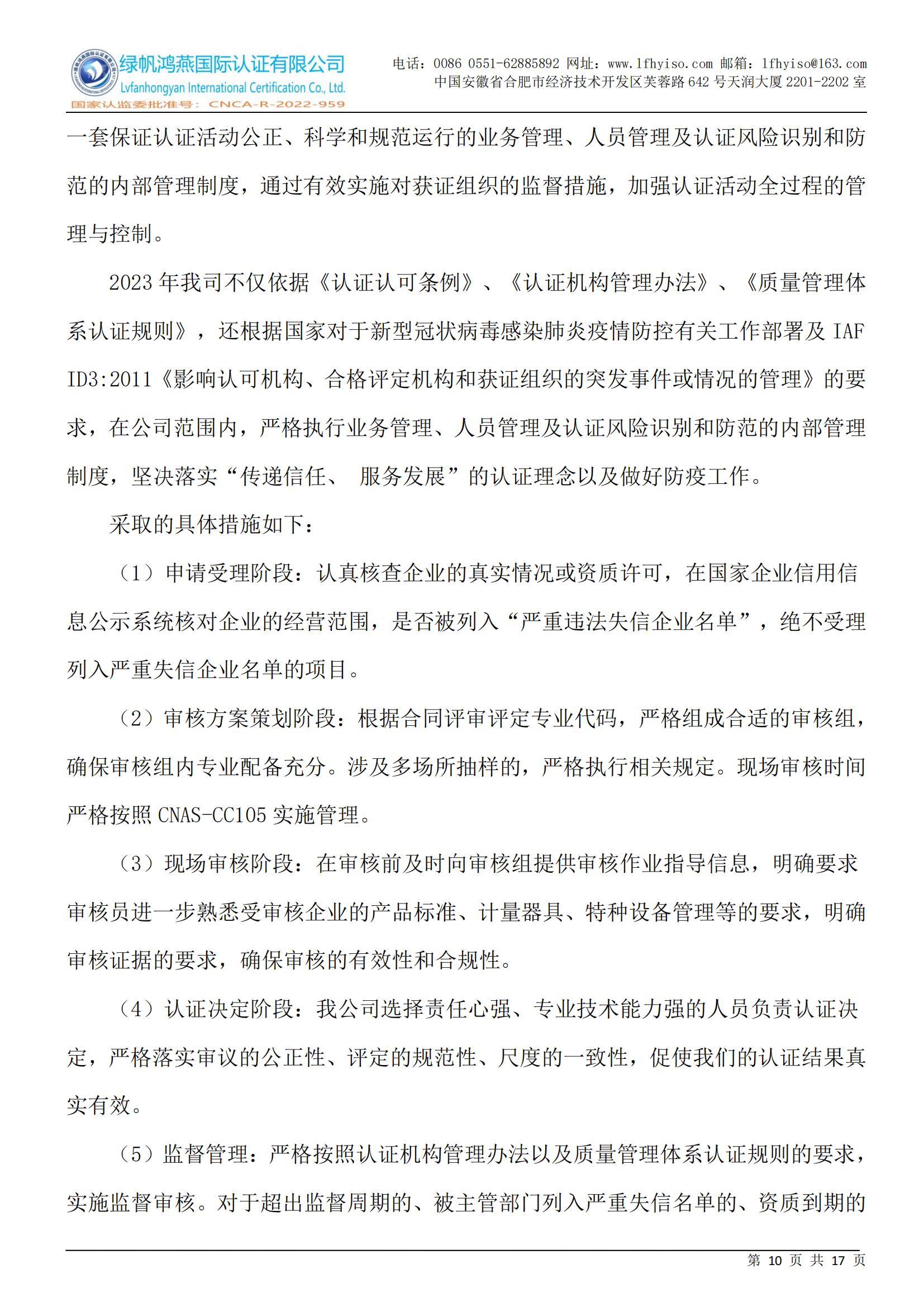 社会责任报告2023年度_09 (1)