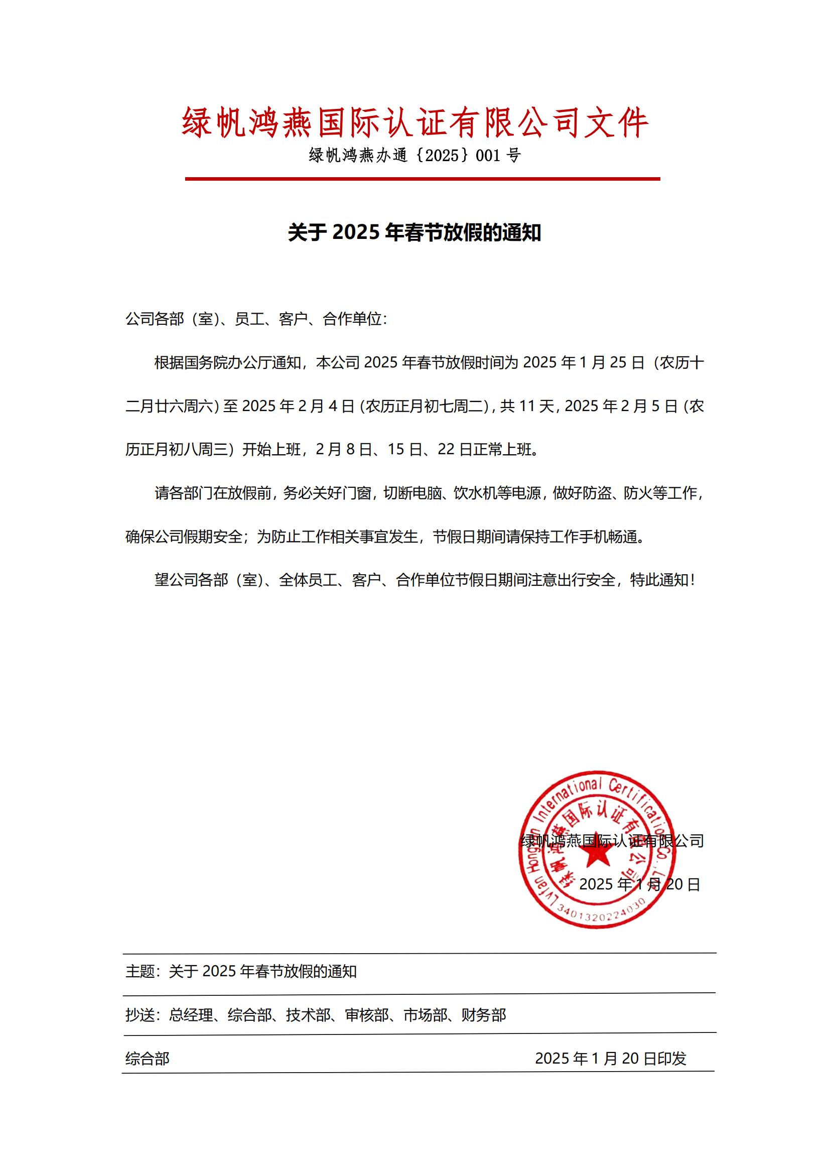1==2025年春节放假通知2025