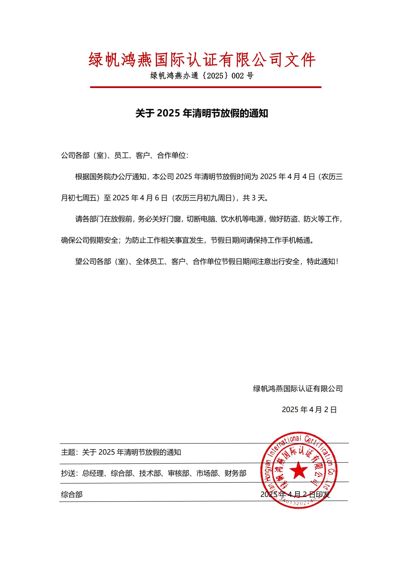 2==2025年清明节放假通知2025