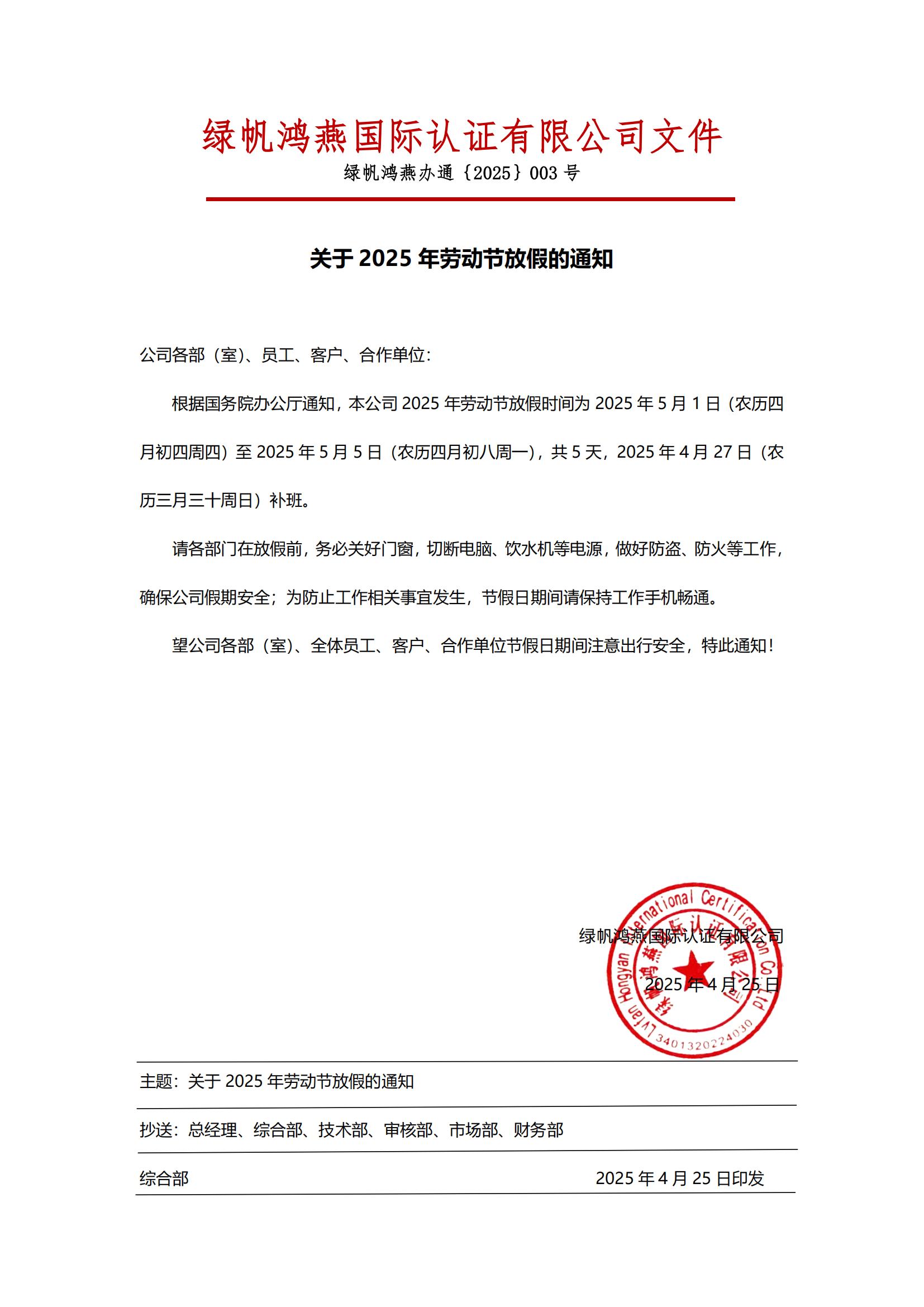 2025年劳动节放假通知2025