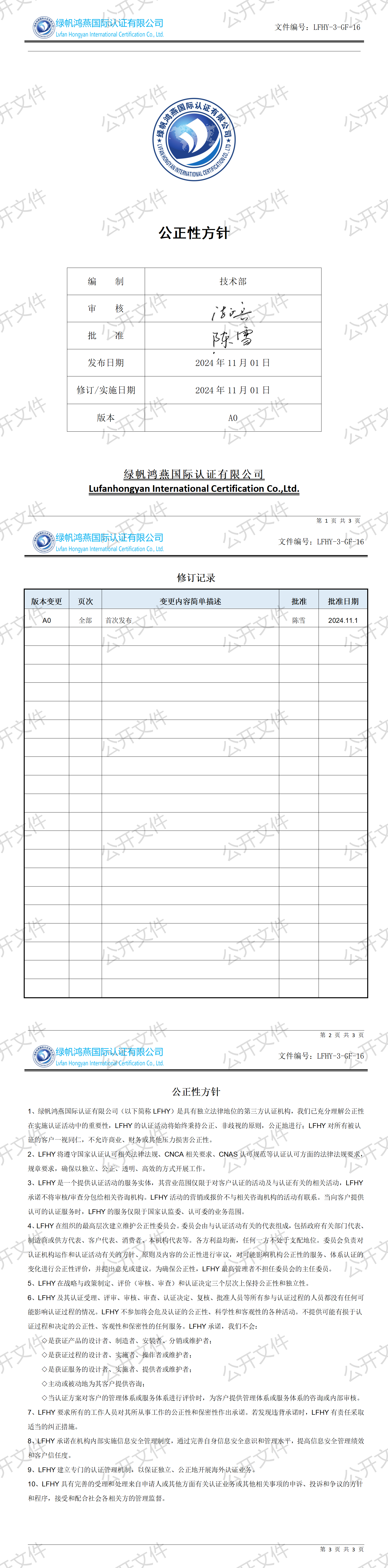 6《公正性方针》【2024