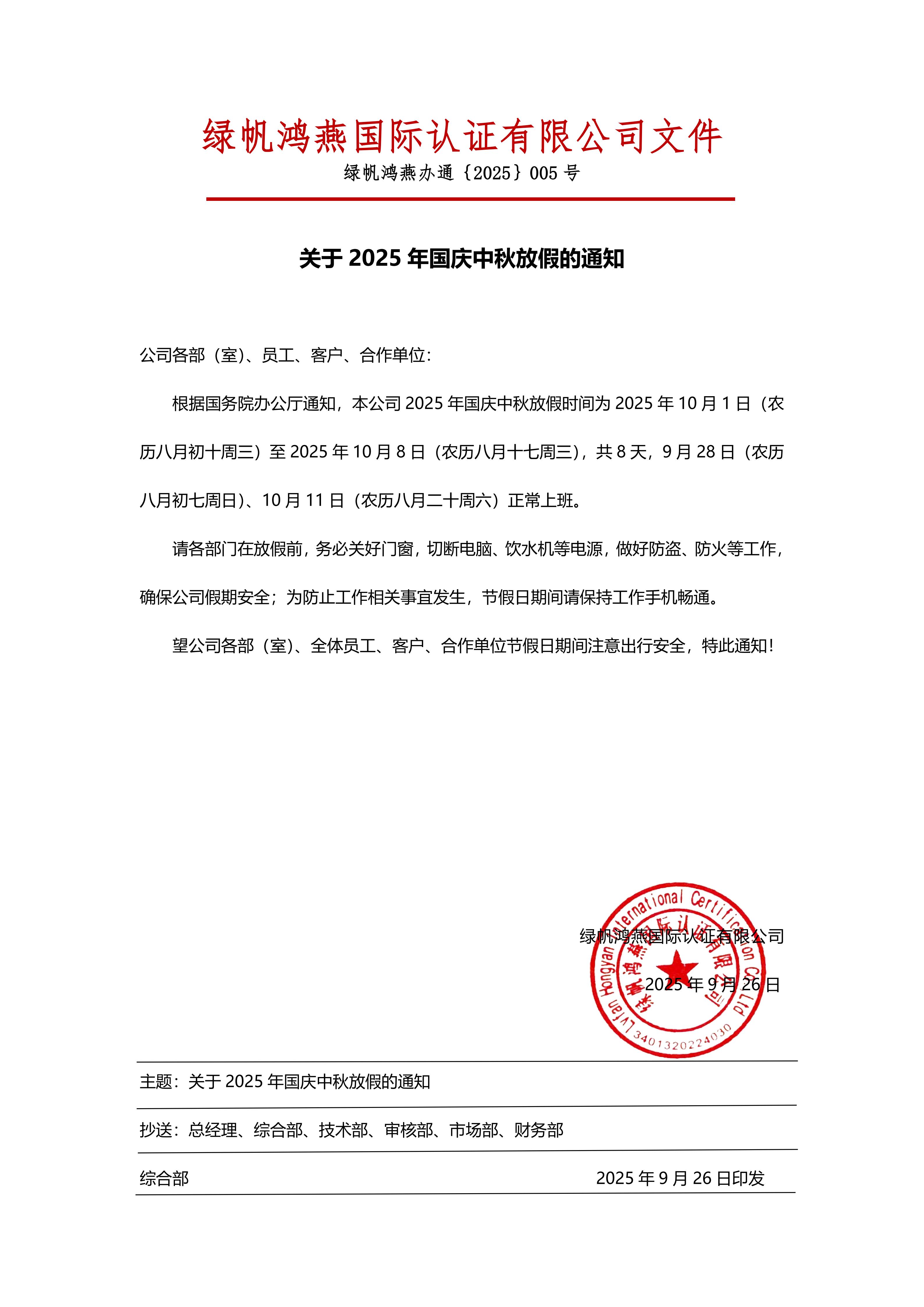 5==2025年国庆中秋放假通知2025