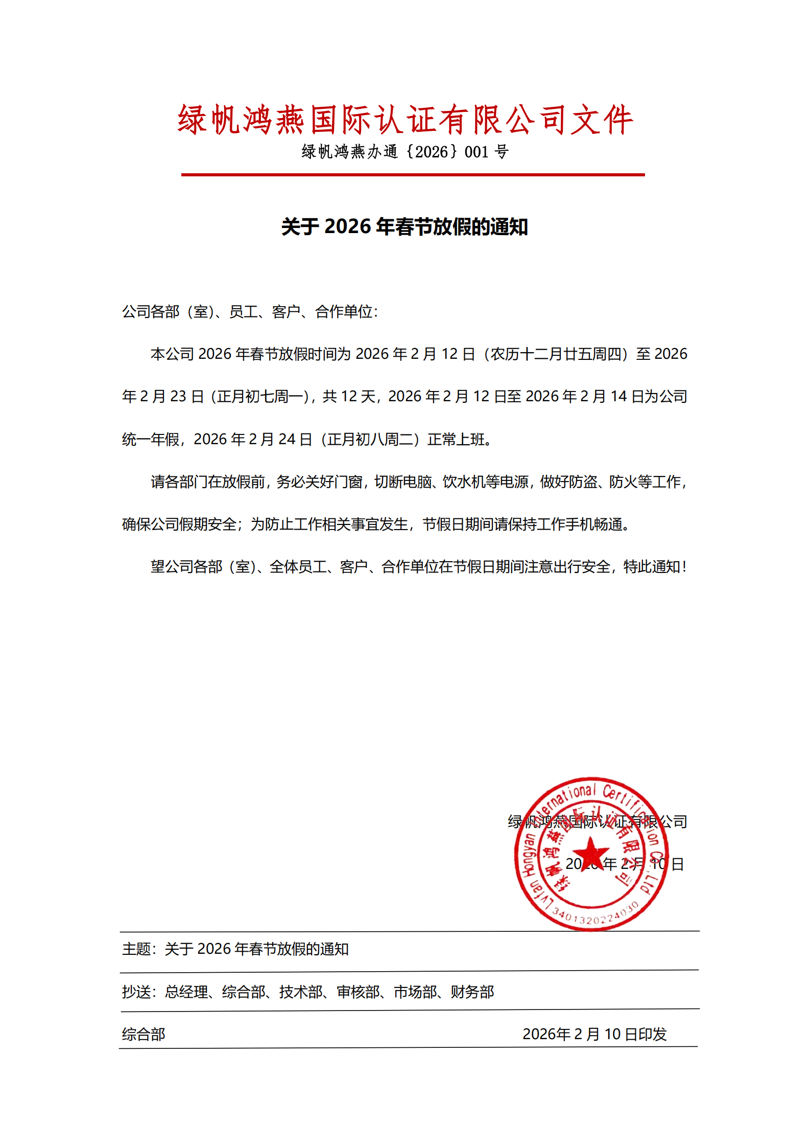 2026年春节放假通知2026