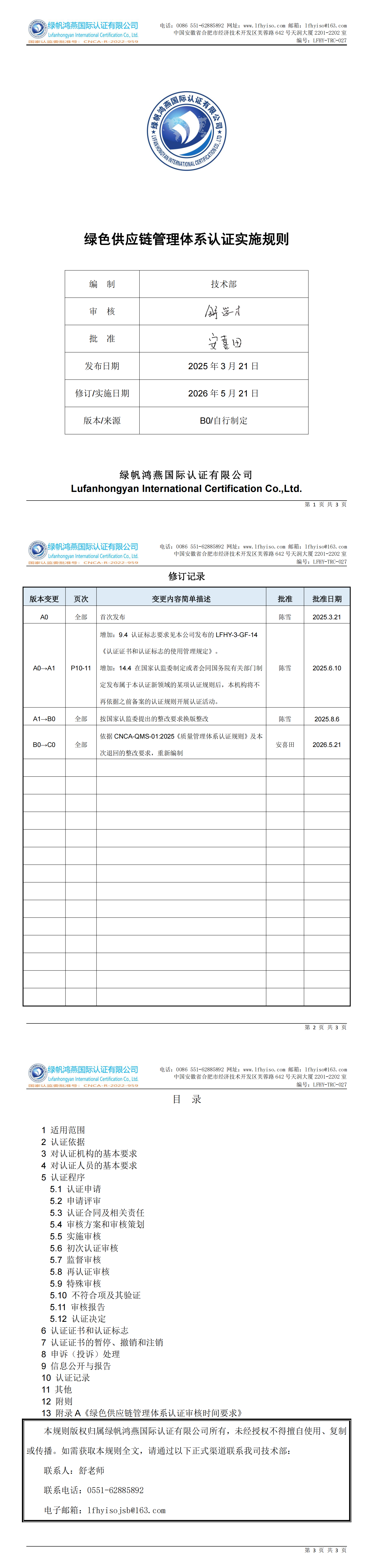 LFHY-TRC-027《绿色供应链管理体系认证实施规则RB》【20260521C0版清稿】_00