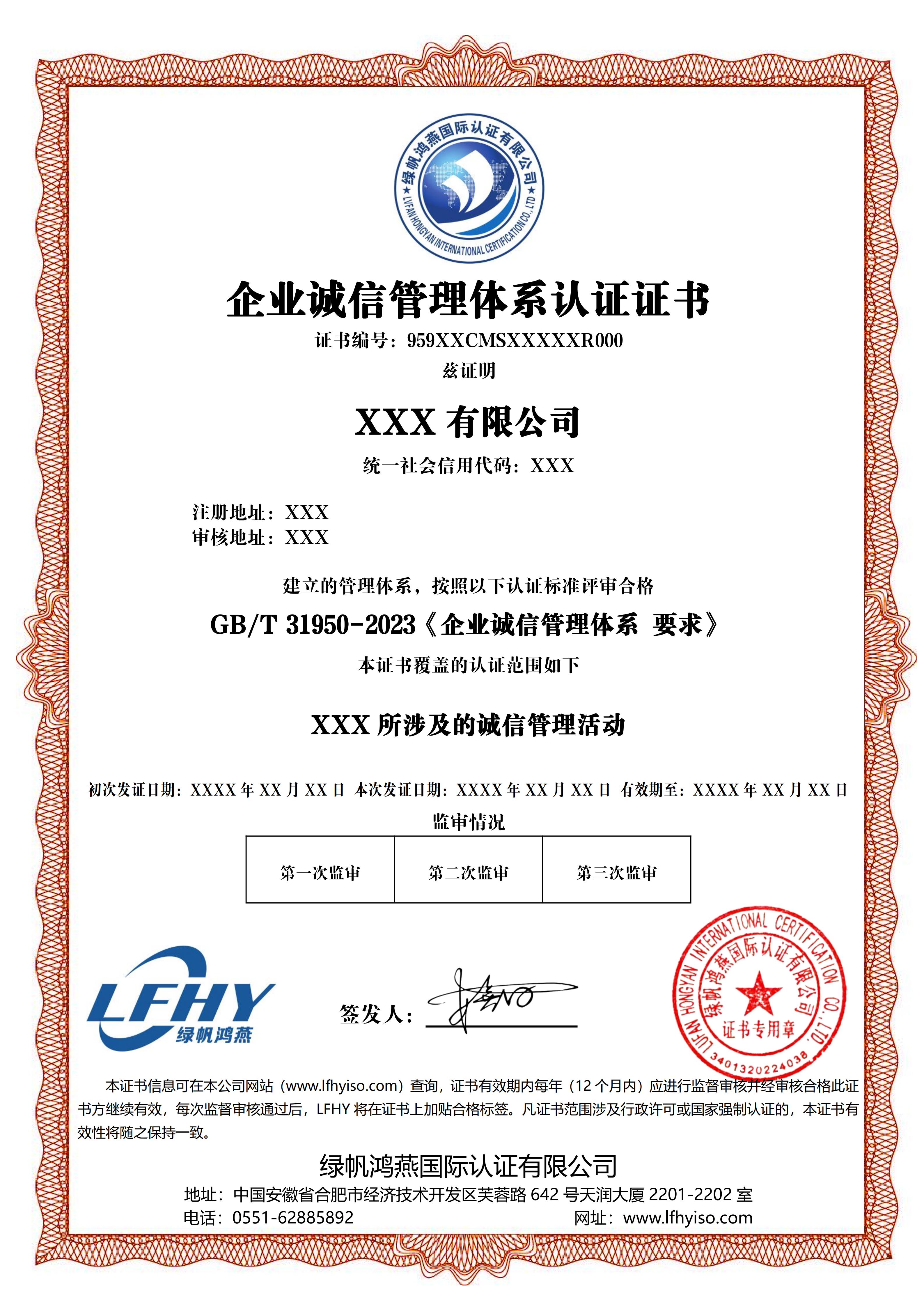 《企业诚信管理体系认证证书》_01