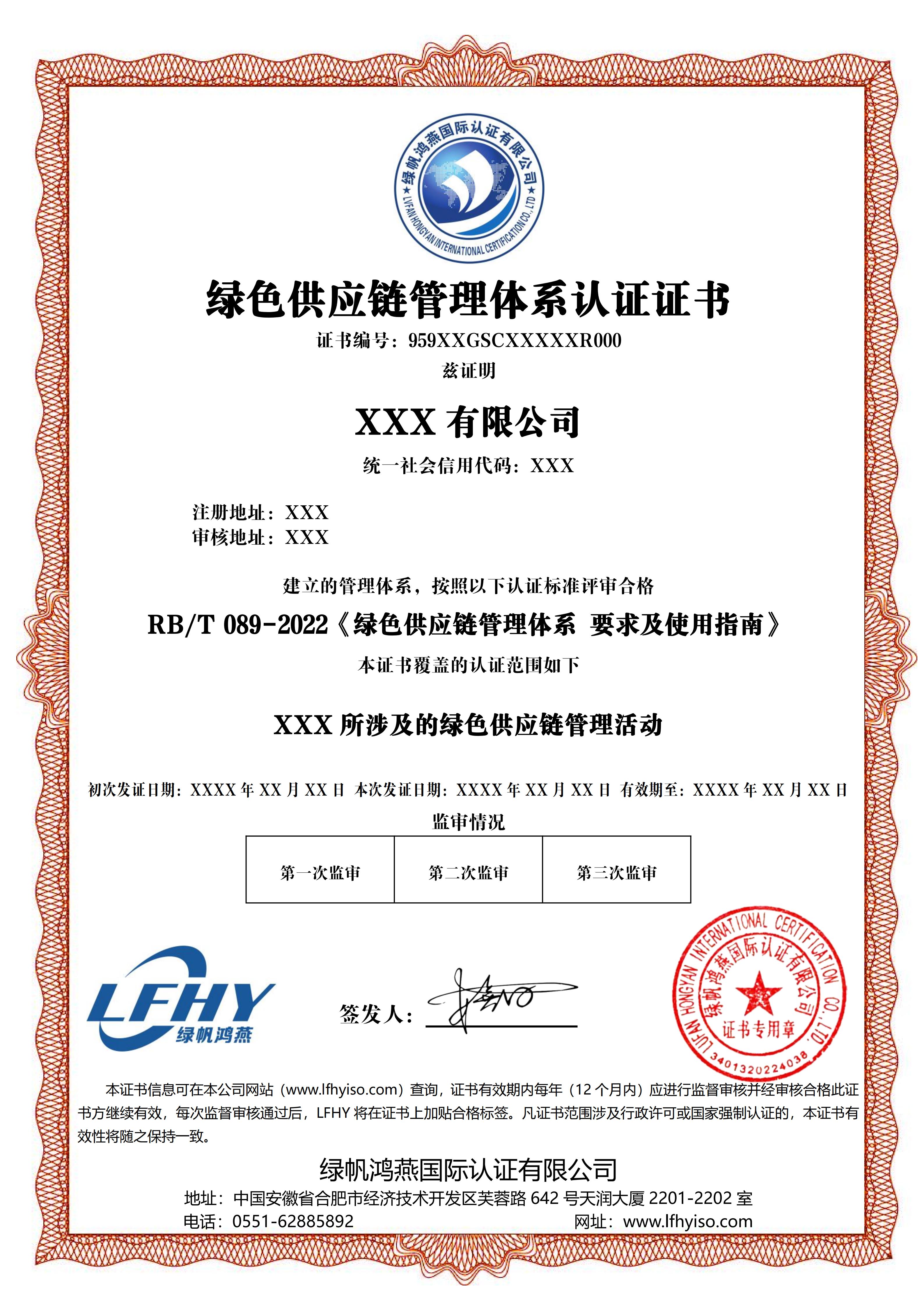 《绿色供应链管理体系认证证书》_01
