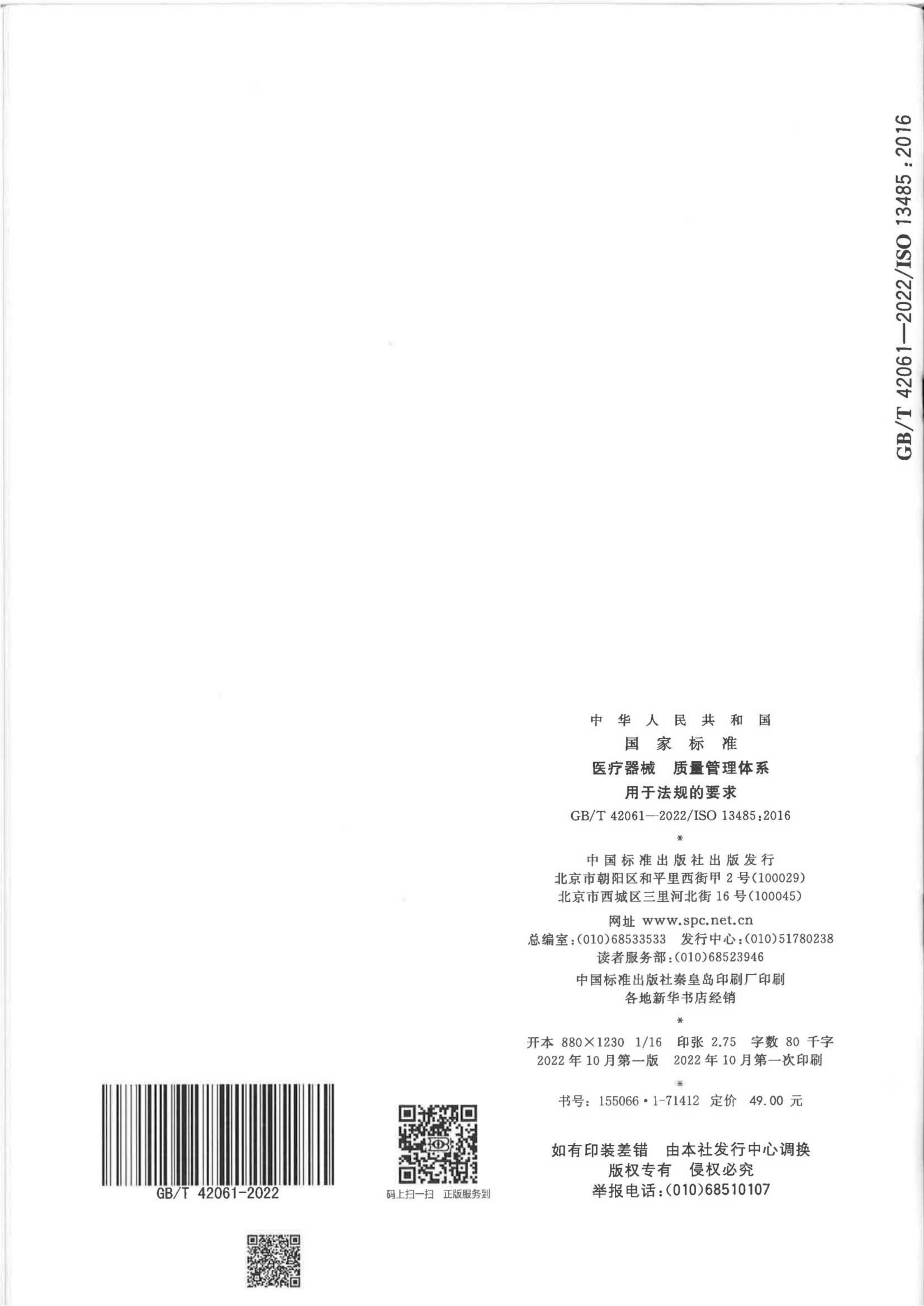 《医疗器械质量管理体系用于法规的要求》_40