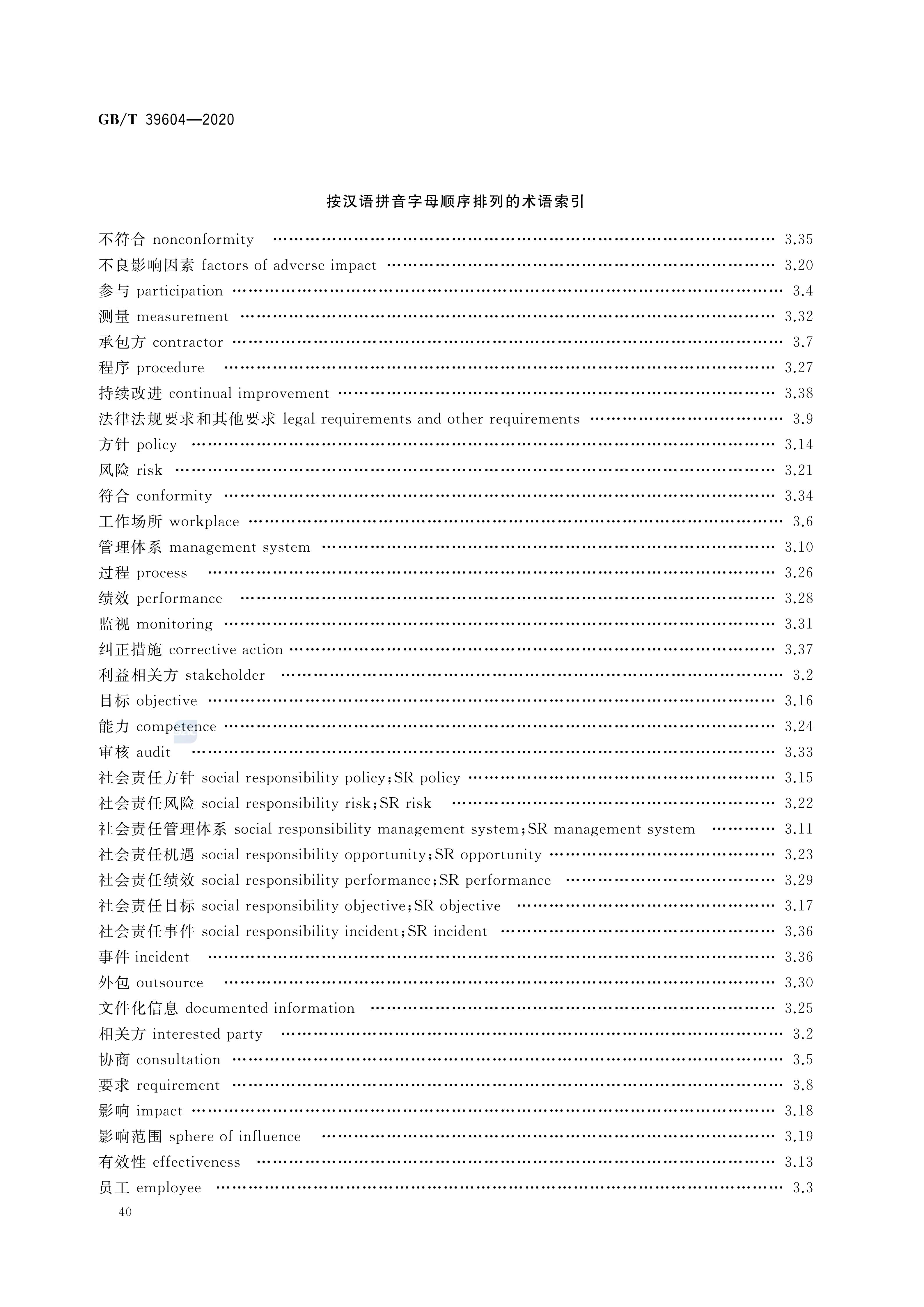 《社会责任管理体系要求及使用指南》_50