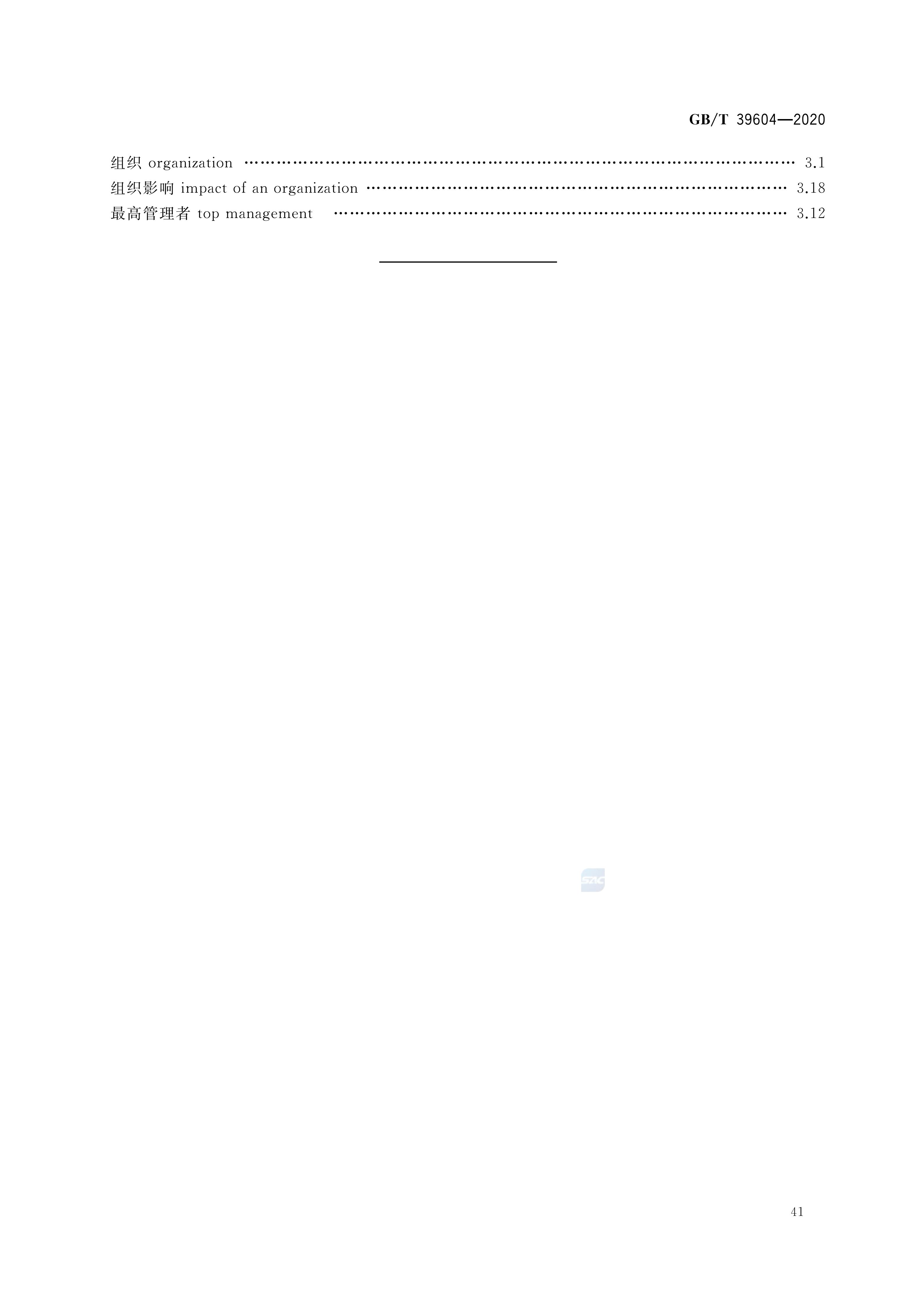 《社会责任管理体系要求及使用指南》_51